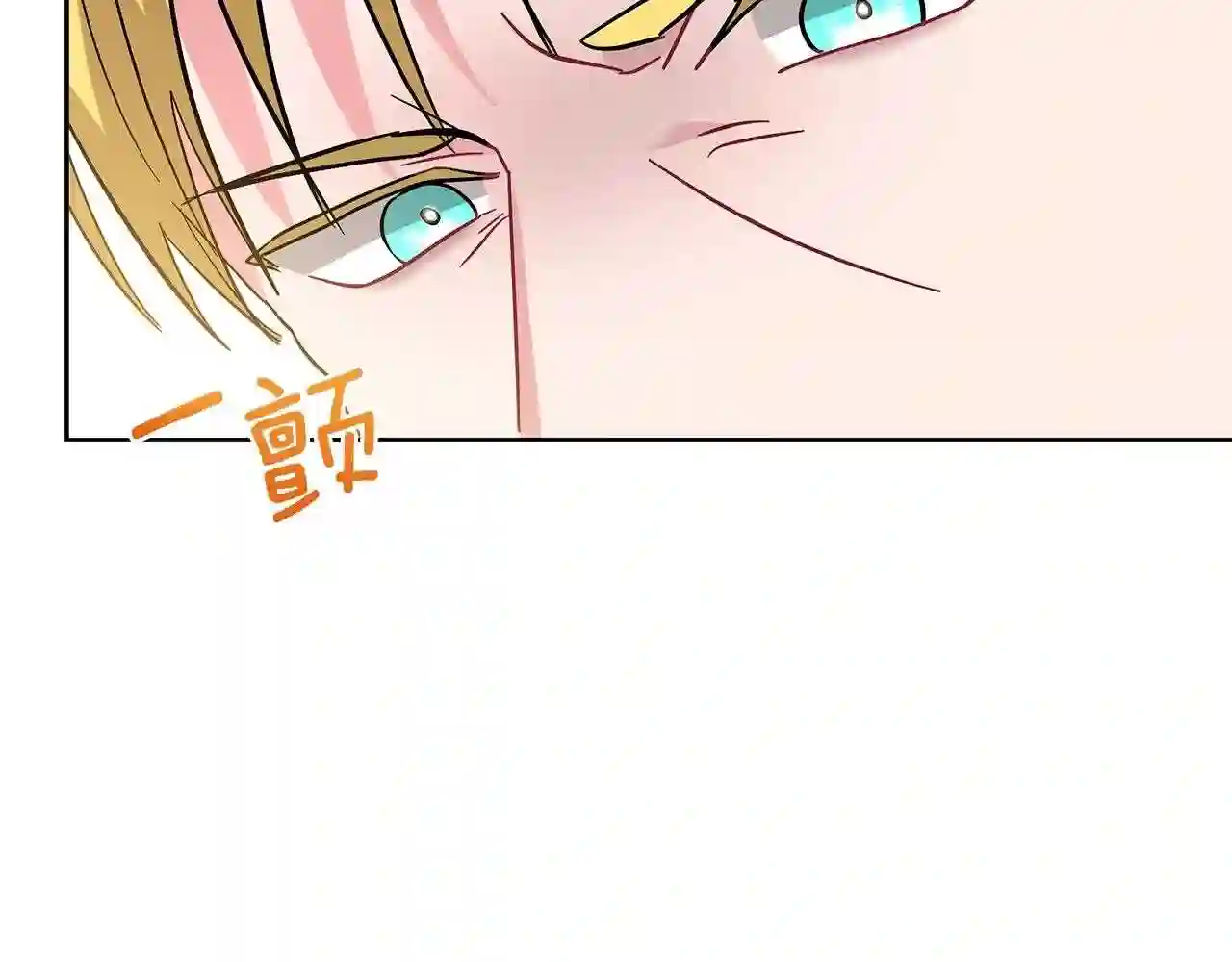 美男咖啡馆漫画,第17话 缺点87图