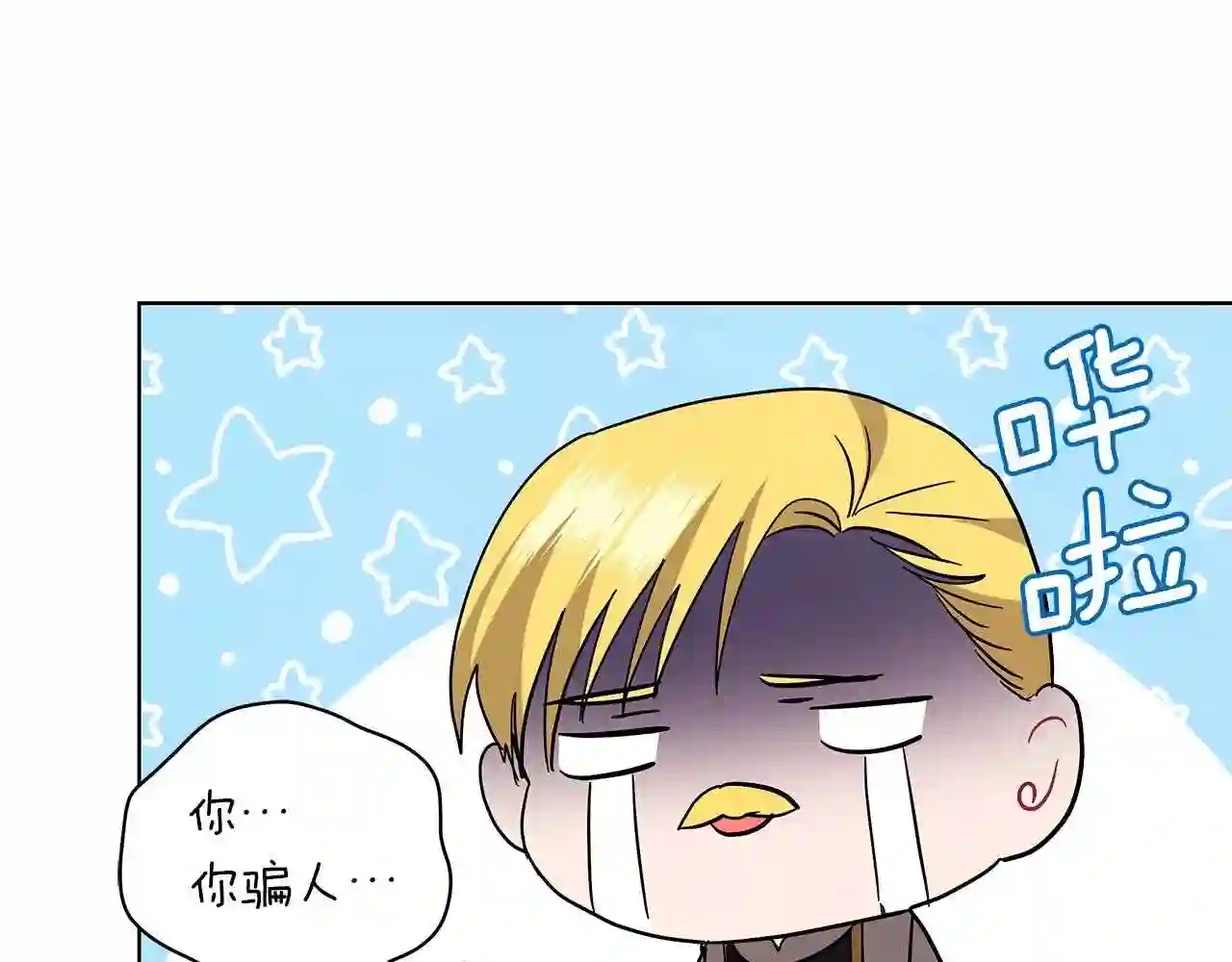 美男咖啡馆漫画,第17话 缺点154图