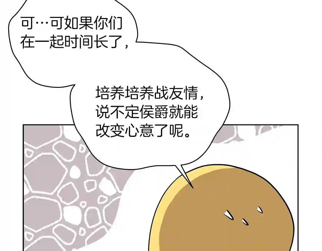 美男咖啡馆漫画,第17话 缺点59图