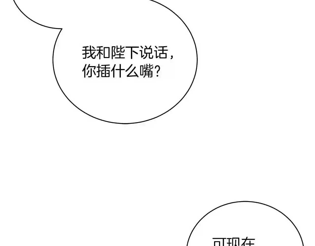 美男咖啡馆漫画,第17话 缺点183图