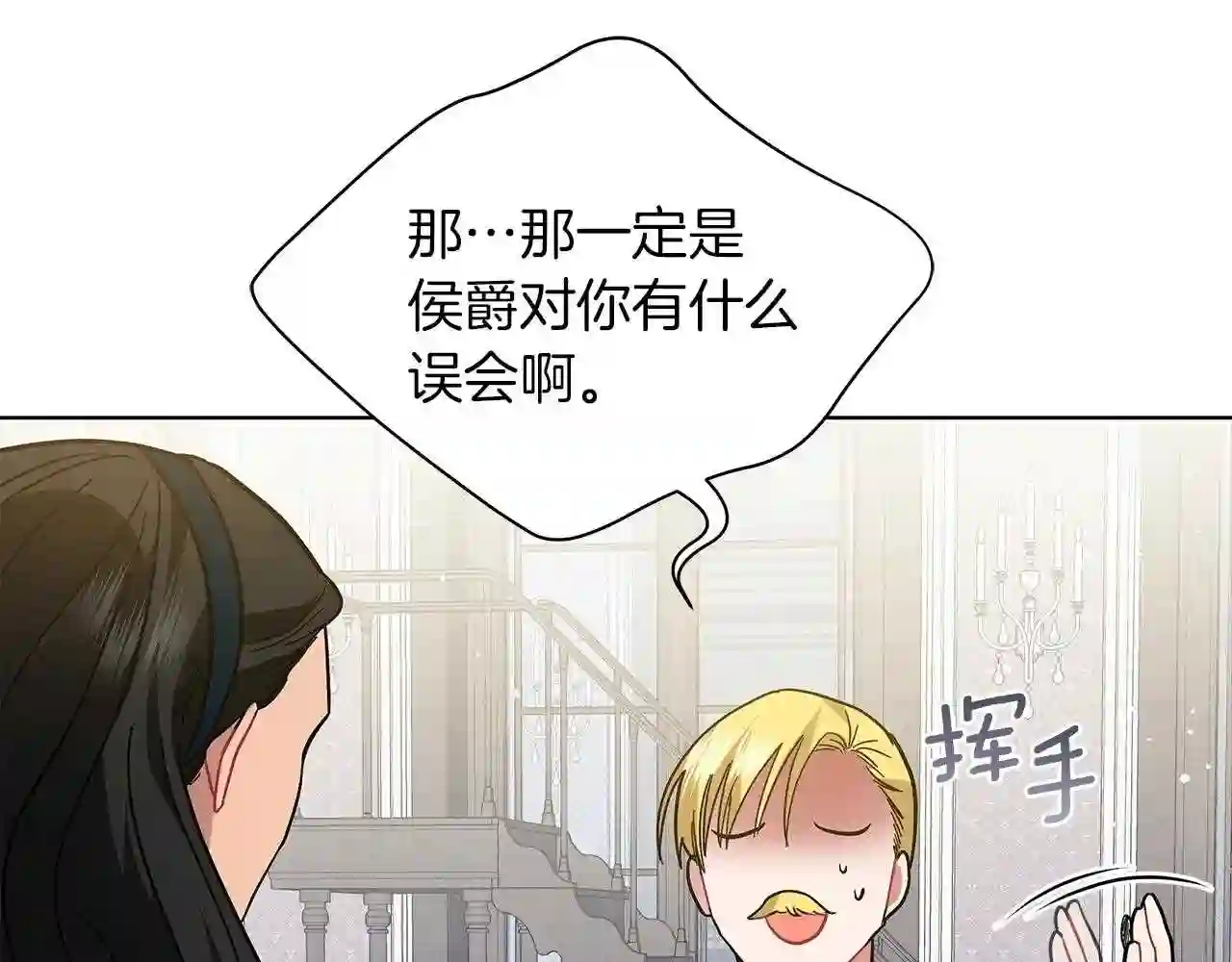 美男咖啡馆漫画,第17话 缺点136图