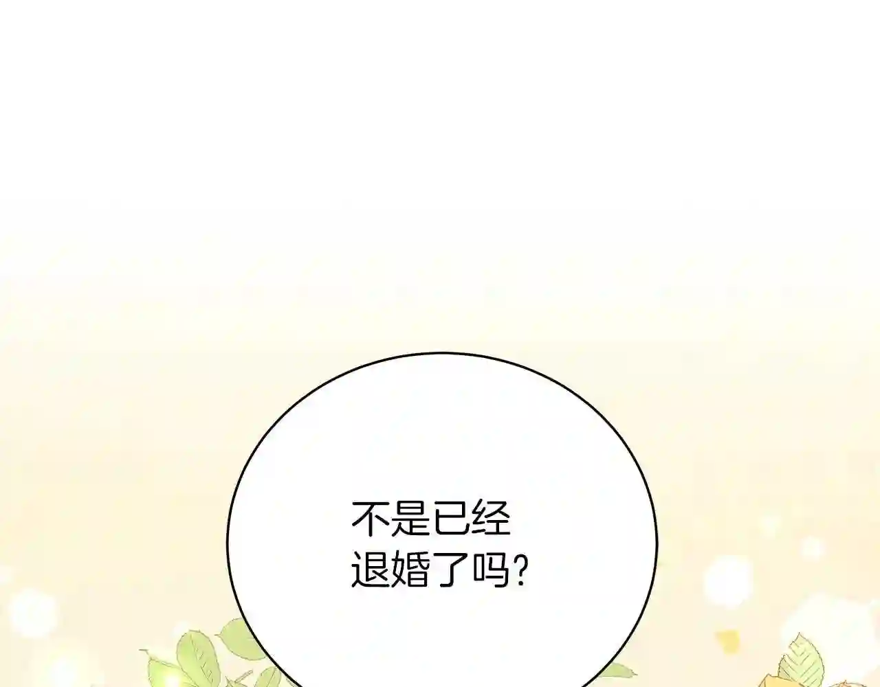 美男咖啡馆漫画,第17话 缺点53图