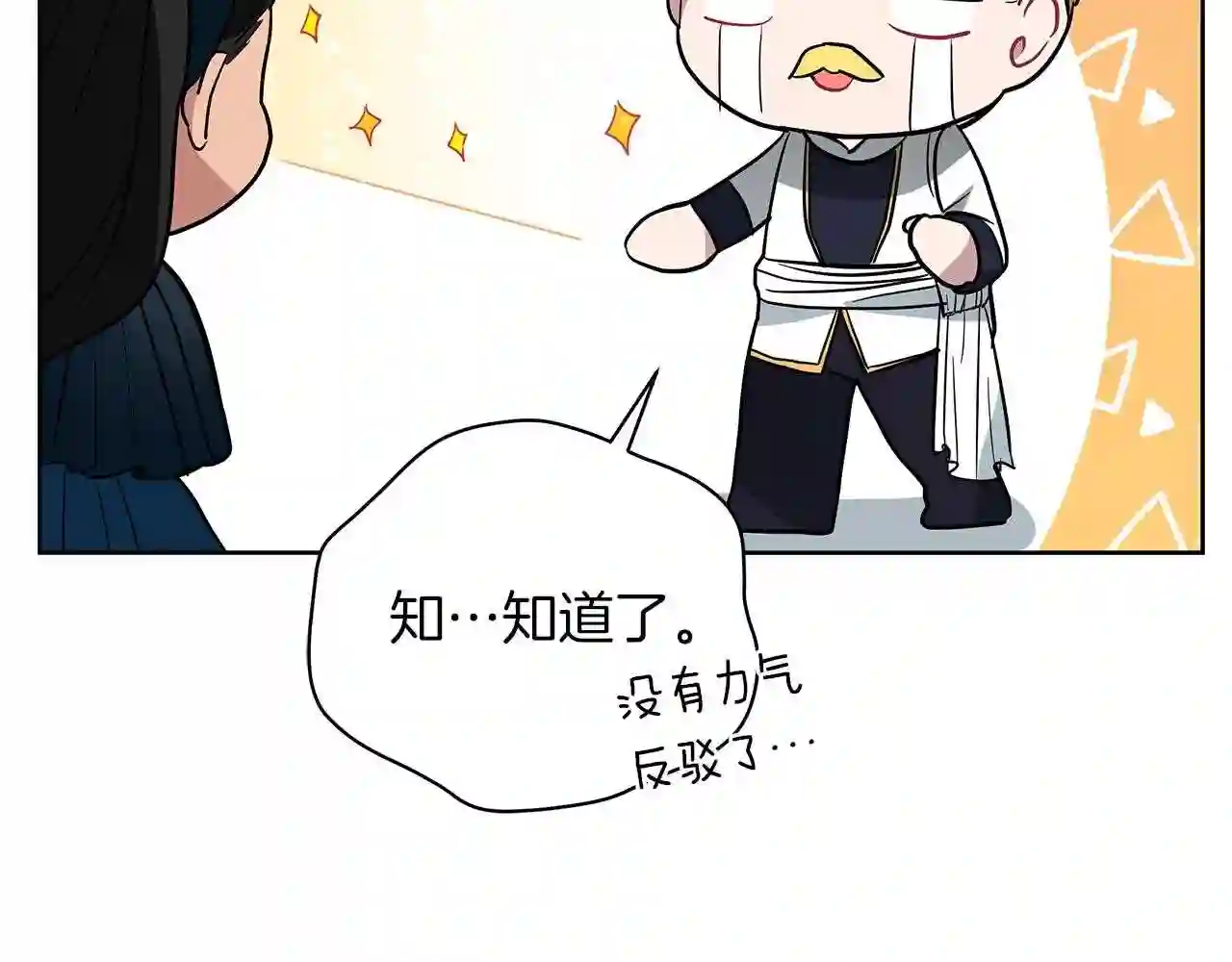 美男咖啡馆漫画,第17话 缺点174图