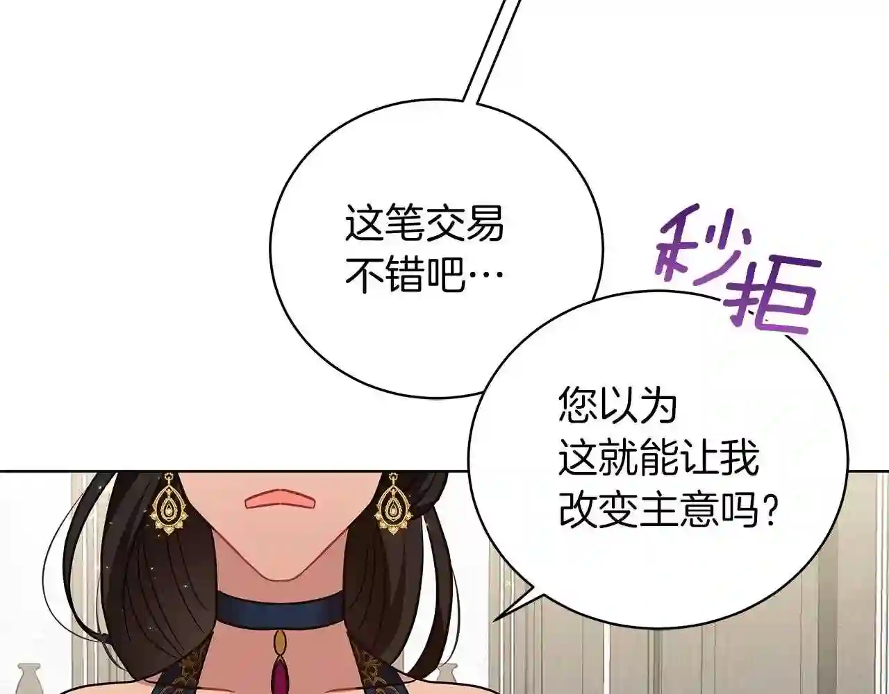 美男咖啡馆漫画,第17话 缺点159图