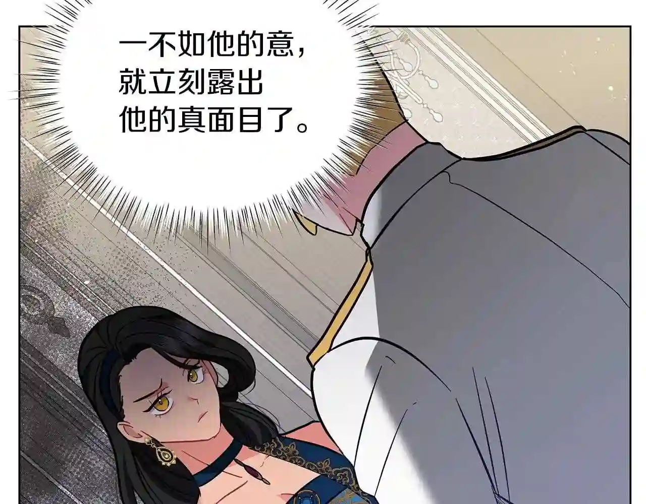 美男咖啡馆漫画,第17话 缺点82图