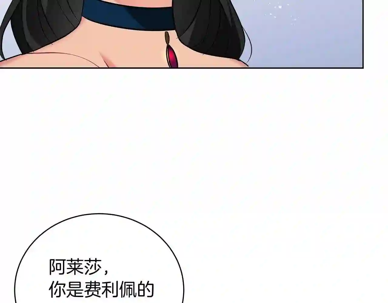 美男咖啡馆漫画,第17话 缺点8图