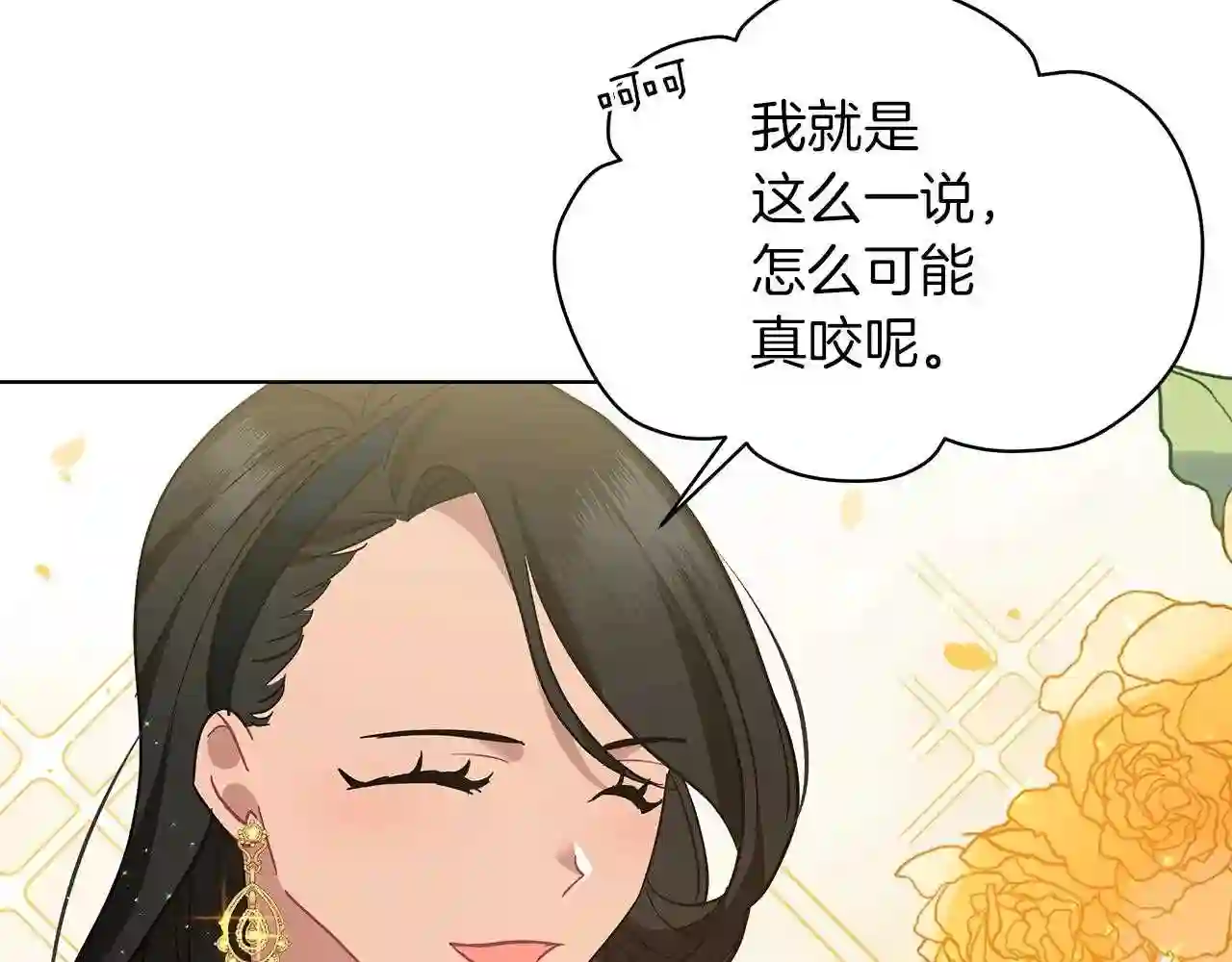 美男咖啡馆漫画,第17话 缺点152图