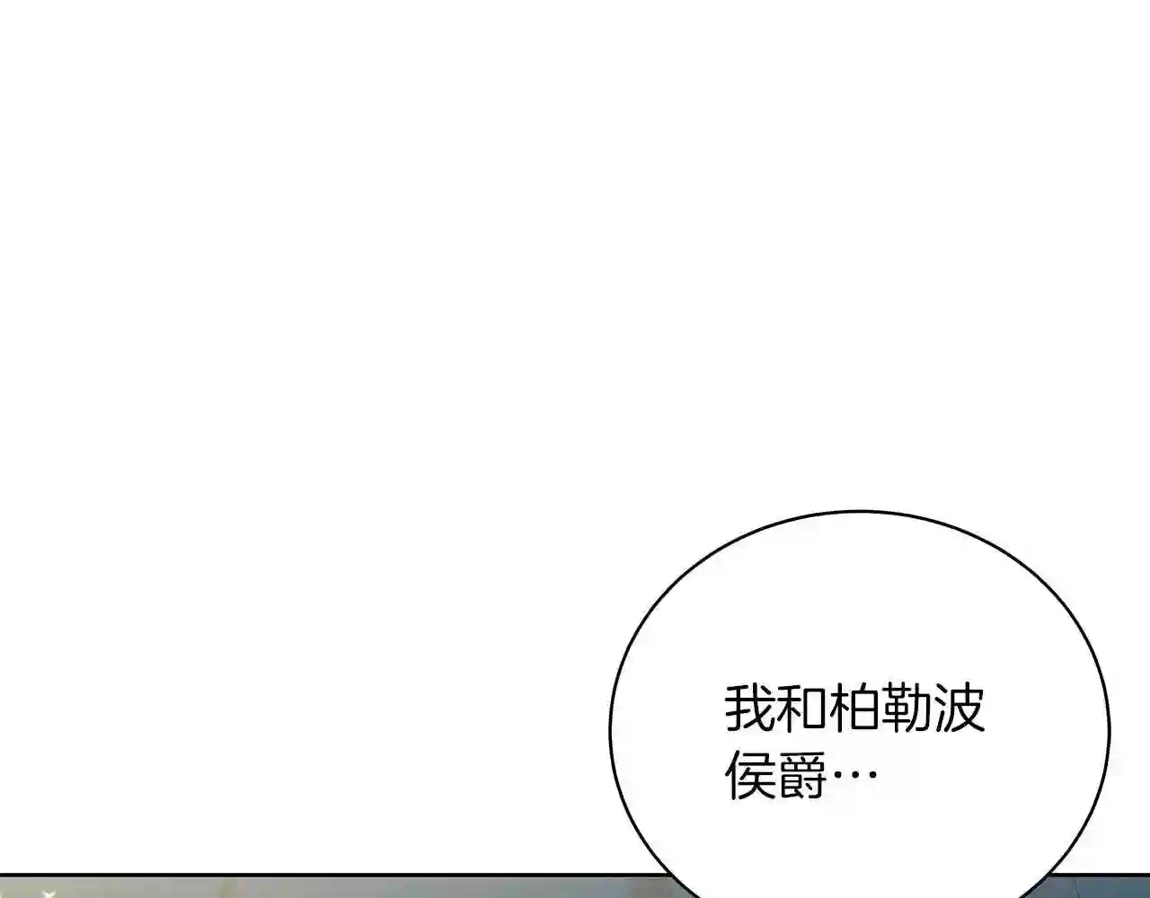 美男咖啡馆漫画,第17话 缺点50图