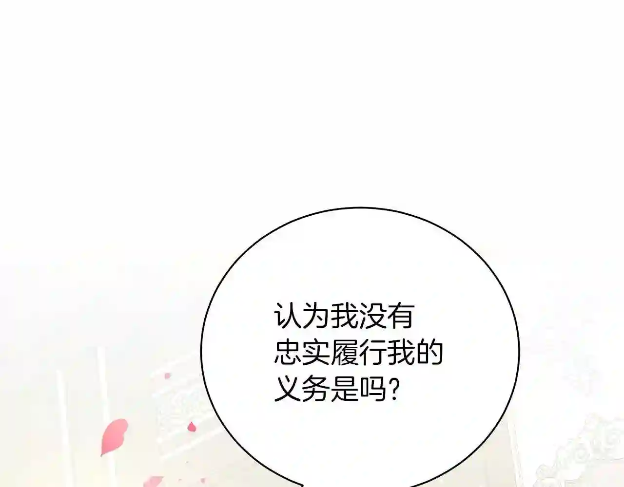 美男咖啡馆漫画,第17话 缺点193图