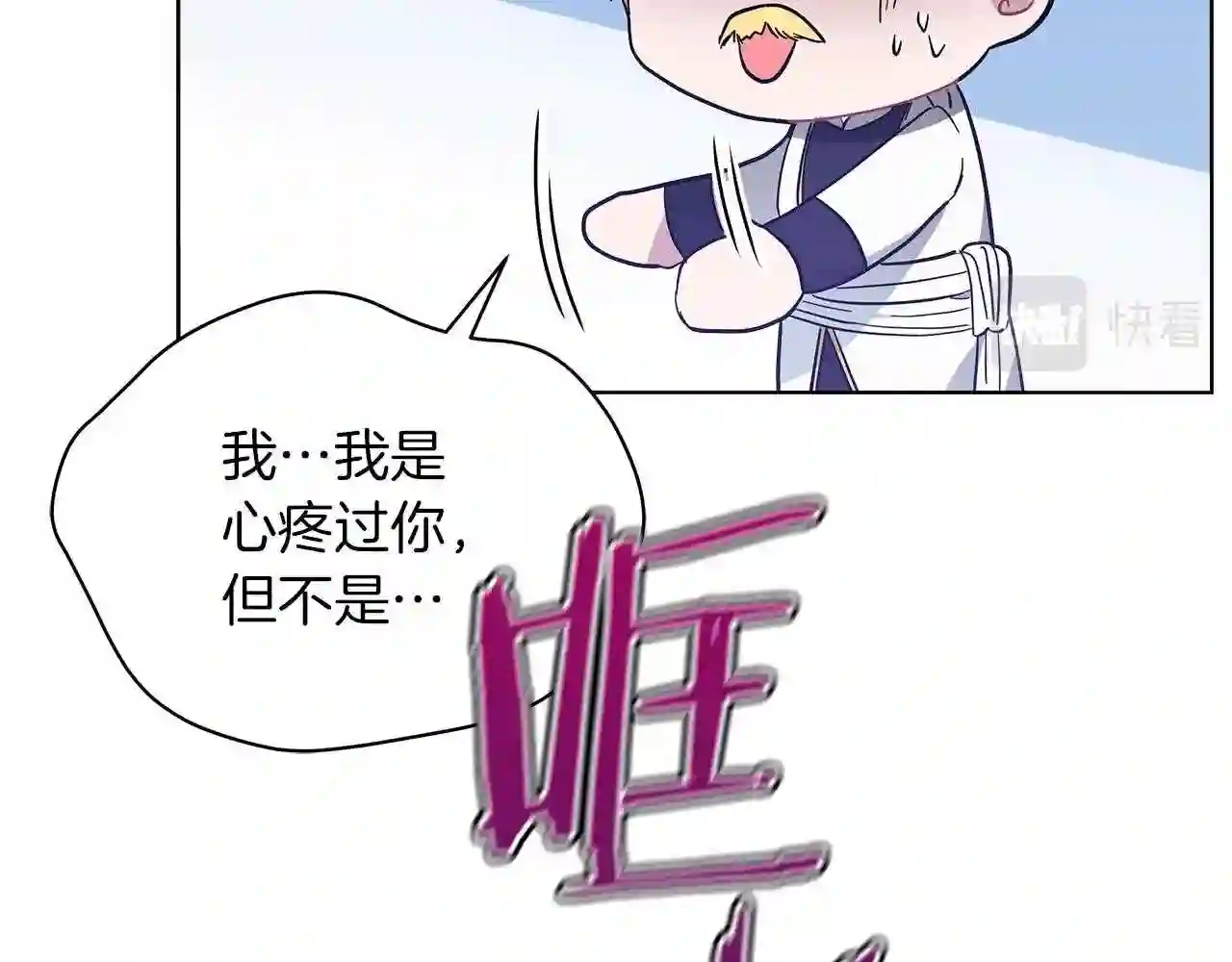 美男咖啡馆漫画,第17话 缺点114图