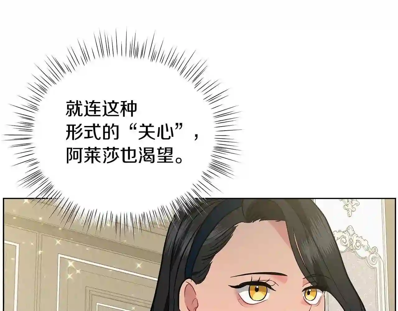 美男咖啡馆漫画,第17话 缺点29图