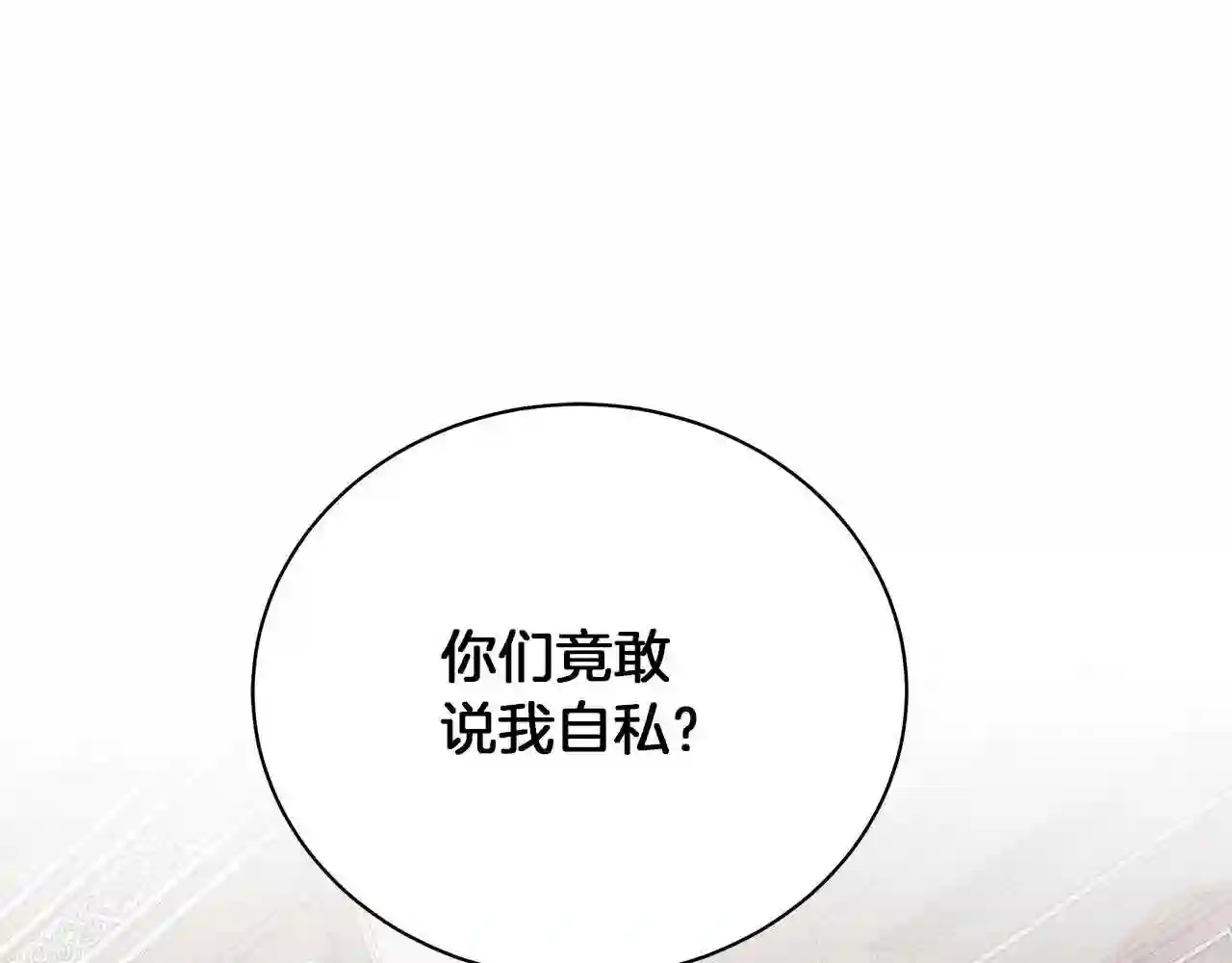 美男照片漫画,第18话 可恶的人105图