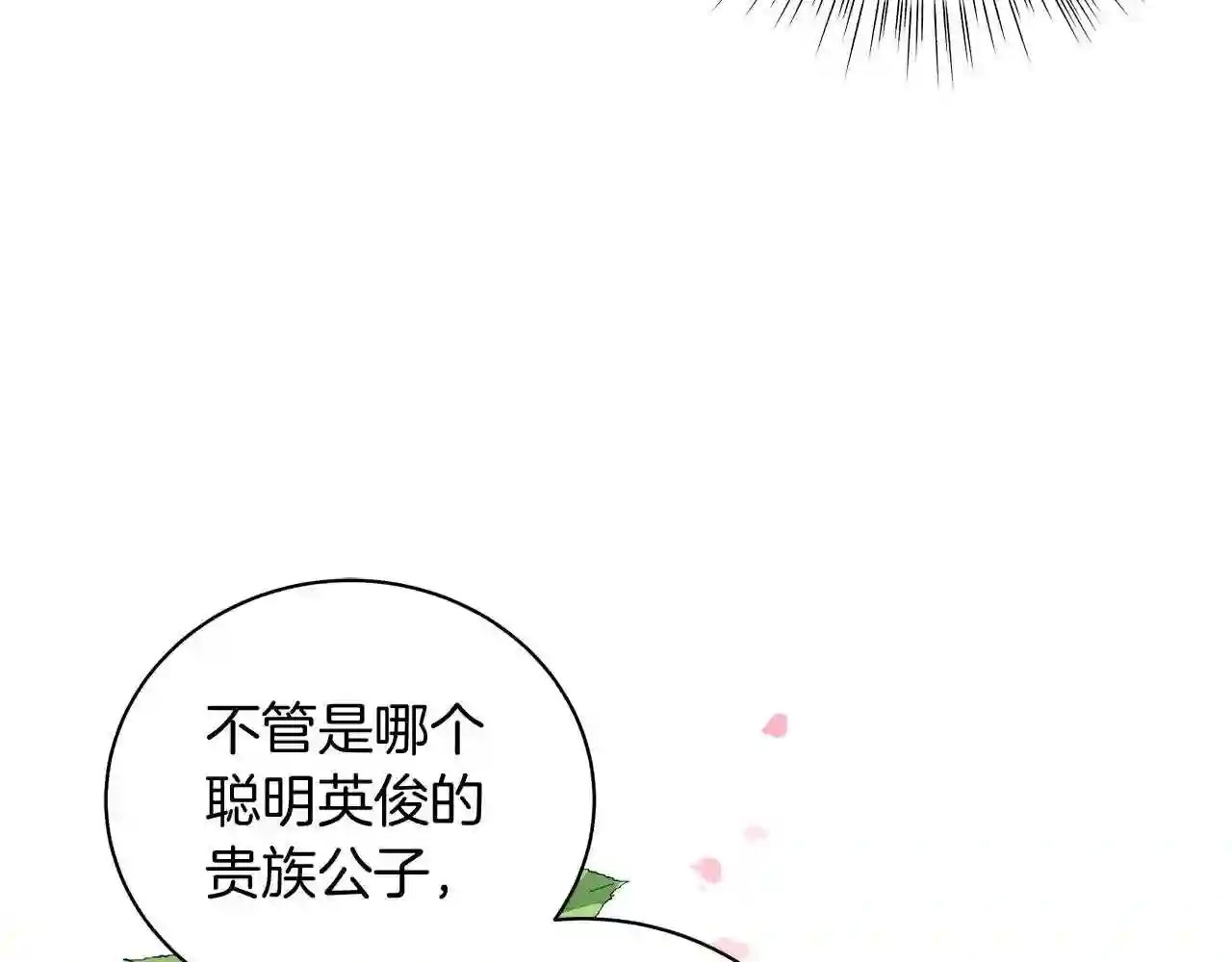 美男照片漫画,第18话 可恶的人60图