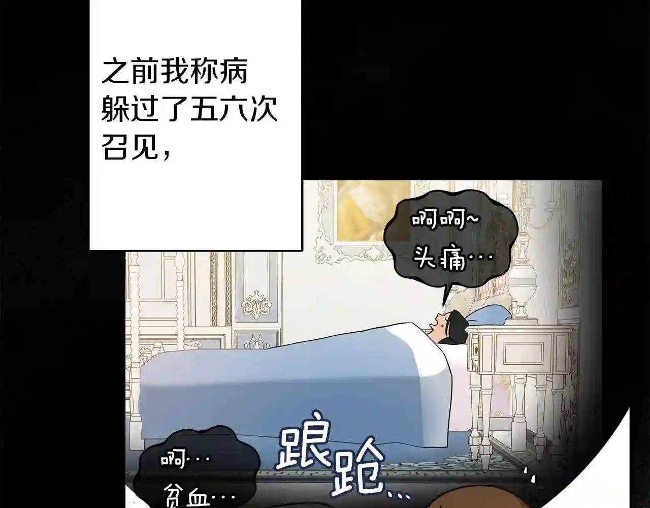 美男子传奇电视剧漫画,第16话 召见113图