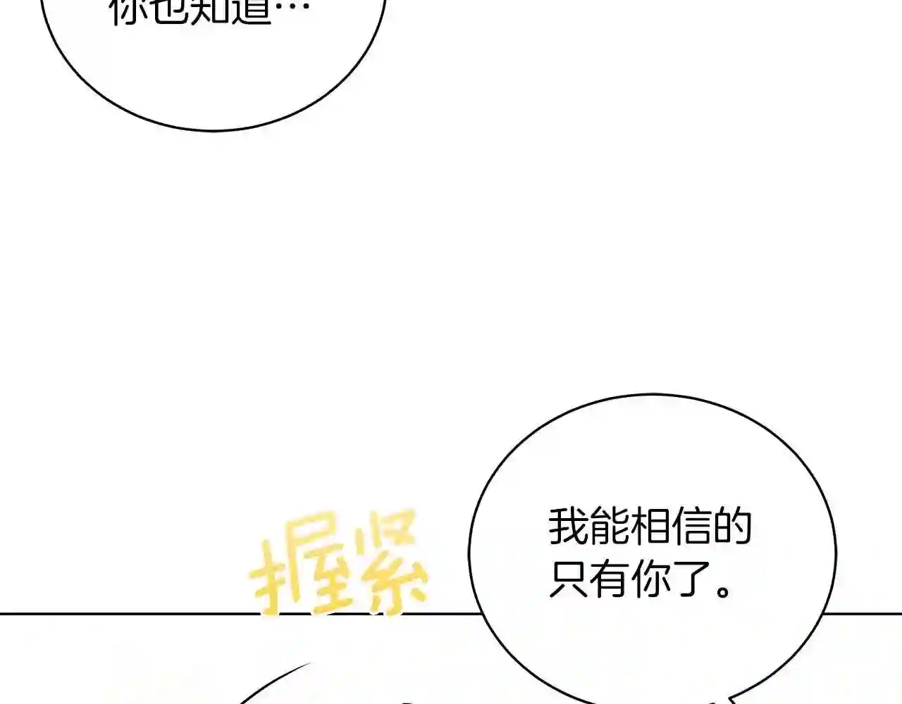 美男子传奇电视剧漫画,第16话 召见179图