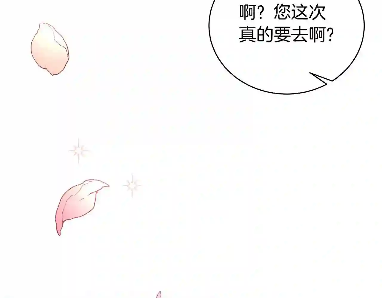 美男子传奇电视剧漫画,第16话 召见118图