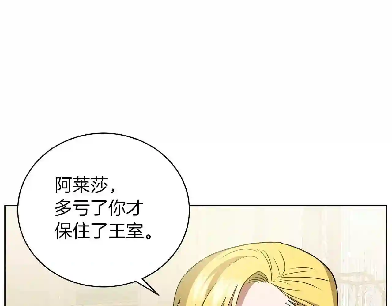 美男子传奇电视剧漫画,第16话 召见158图