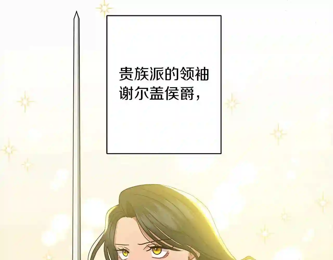 美男子传奇电视剧漫画,第16话 召见107图