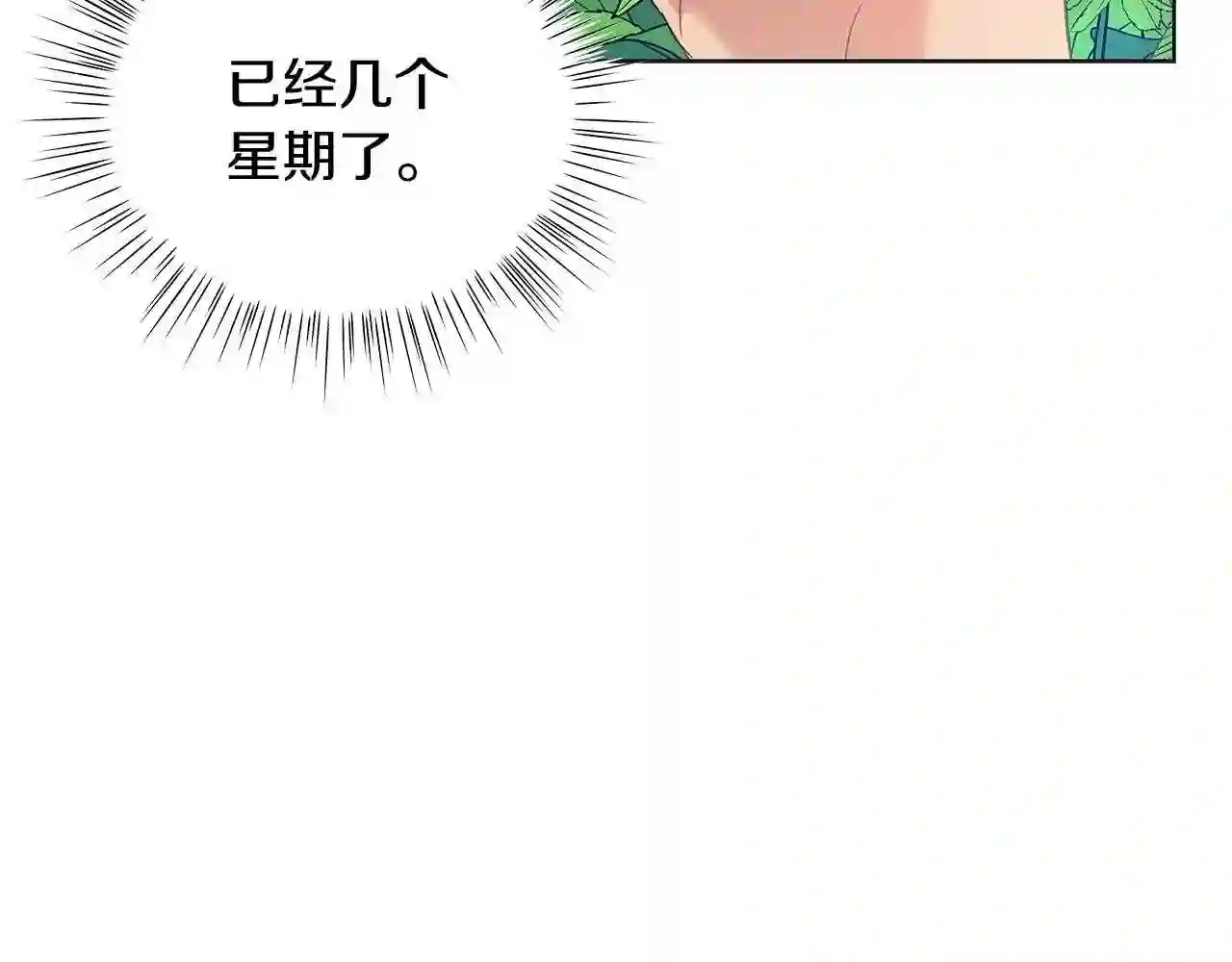 美男子传奇电视剧漫画,第16话 召见11图