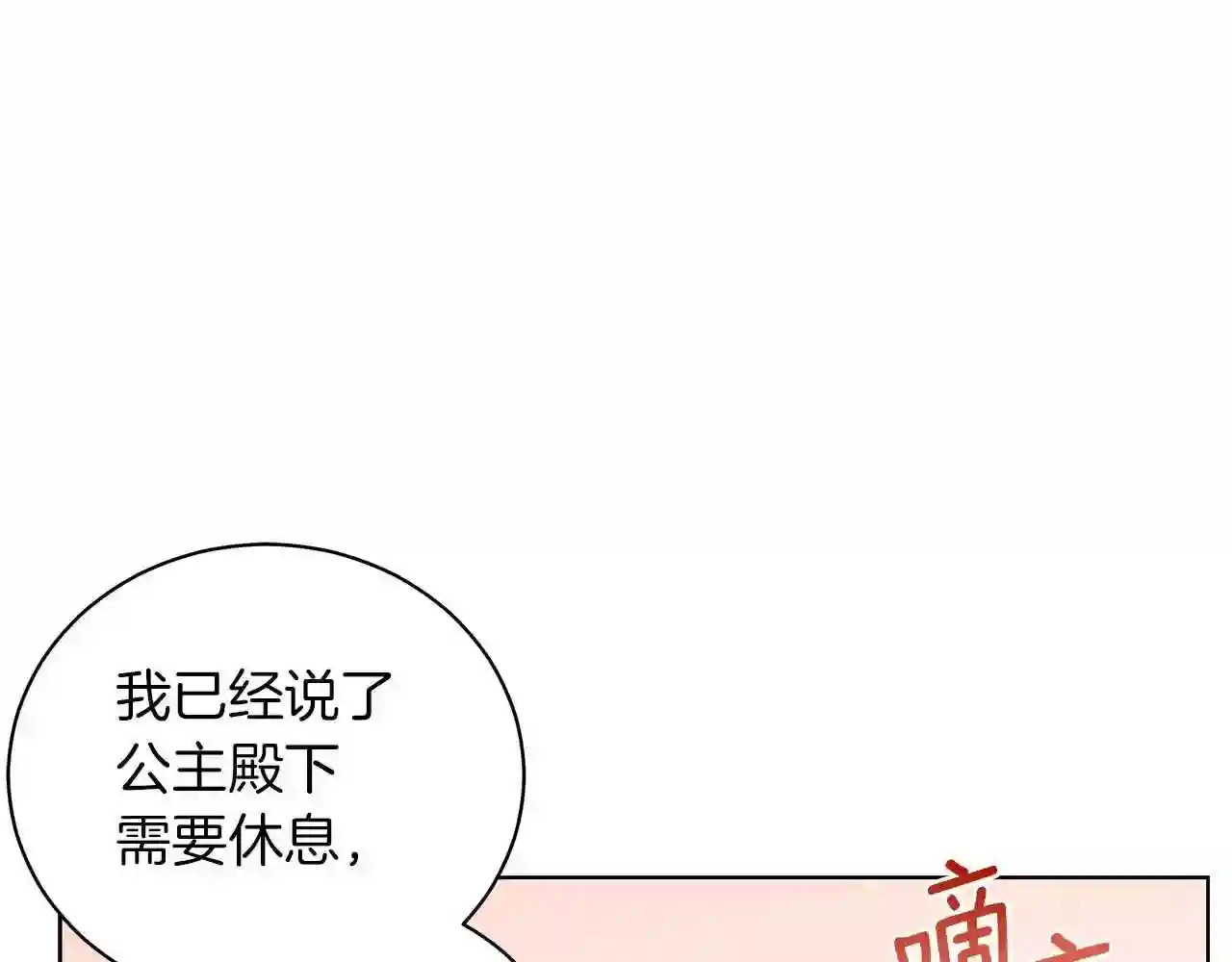 美男子传奇电视剧漫画,第16话 召见96图