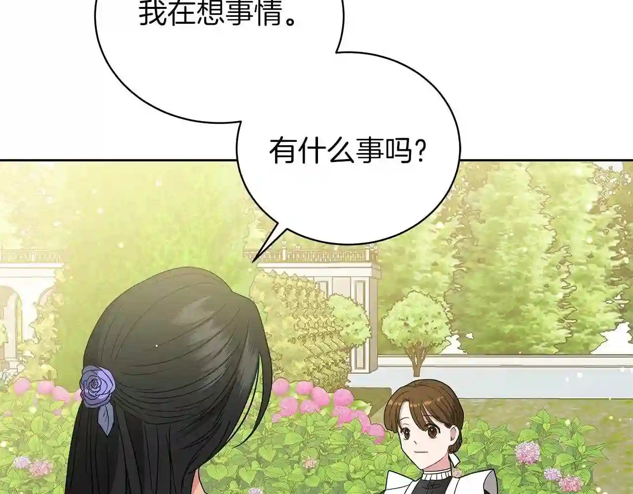 美男子传奇电视剧漫画,第16话 召见68图