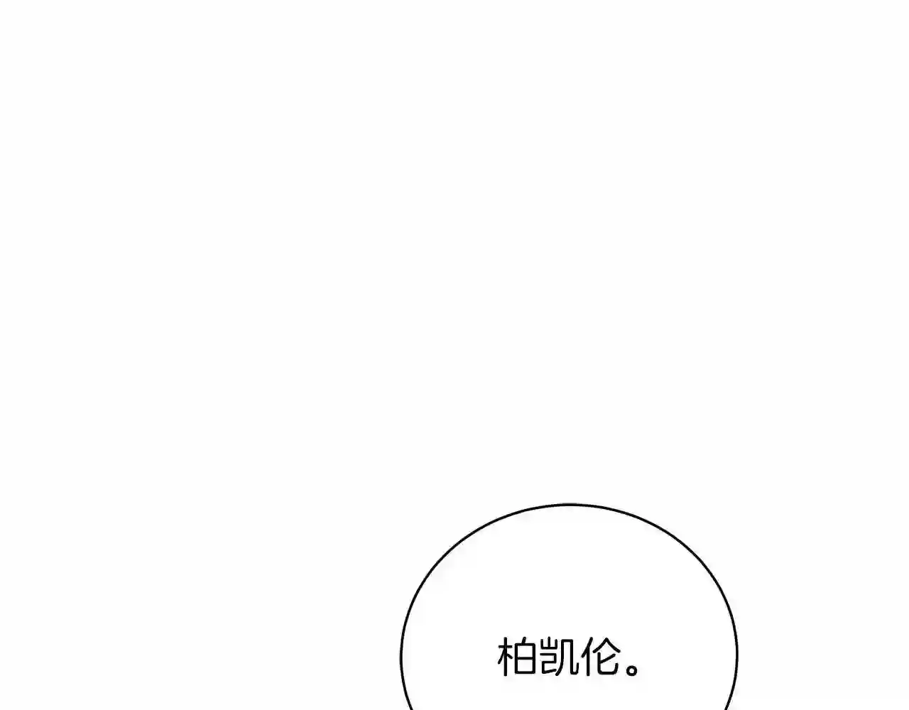 美男与野兽合集漫画,第20话 他想约我?157图