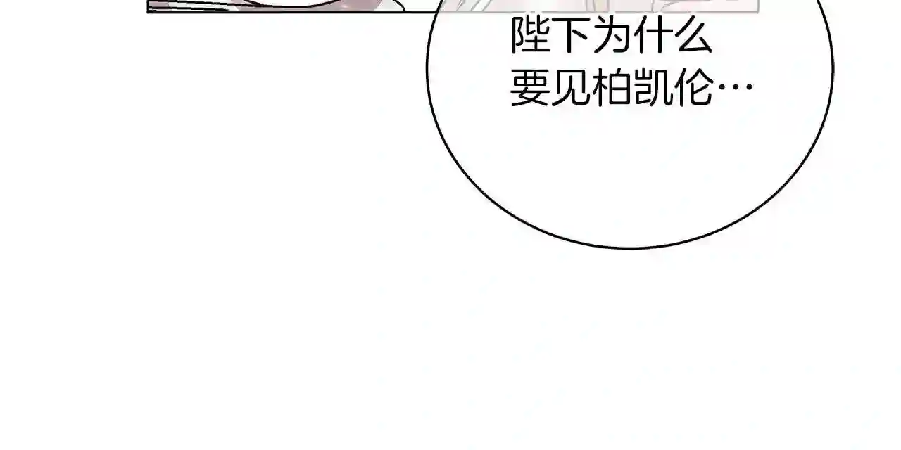 美男与野兽合集漫画,第20话 他想约我?51图