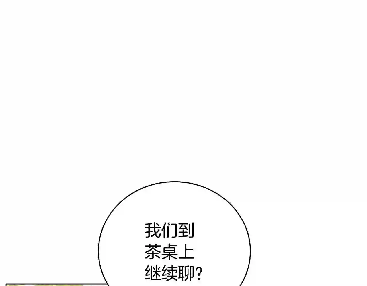 美男与野兽合集漫画,第20话 他想约我?37图