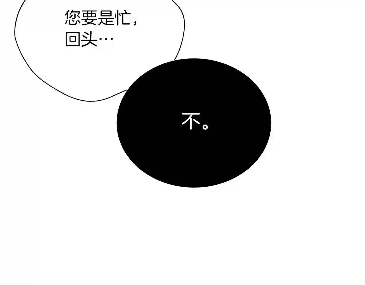 美男与野兽合集漫画,第20话 他想约我?137图