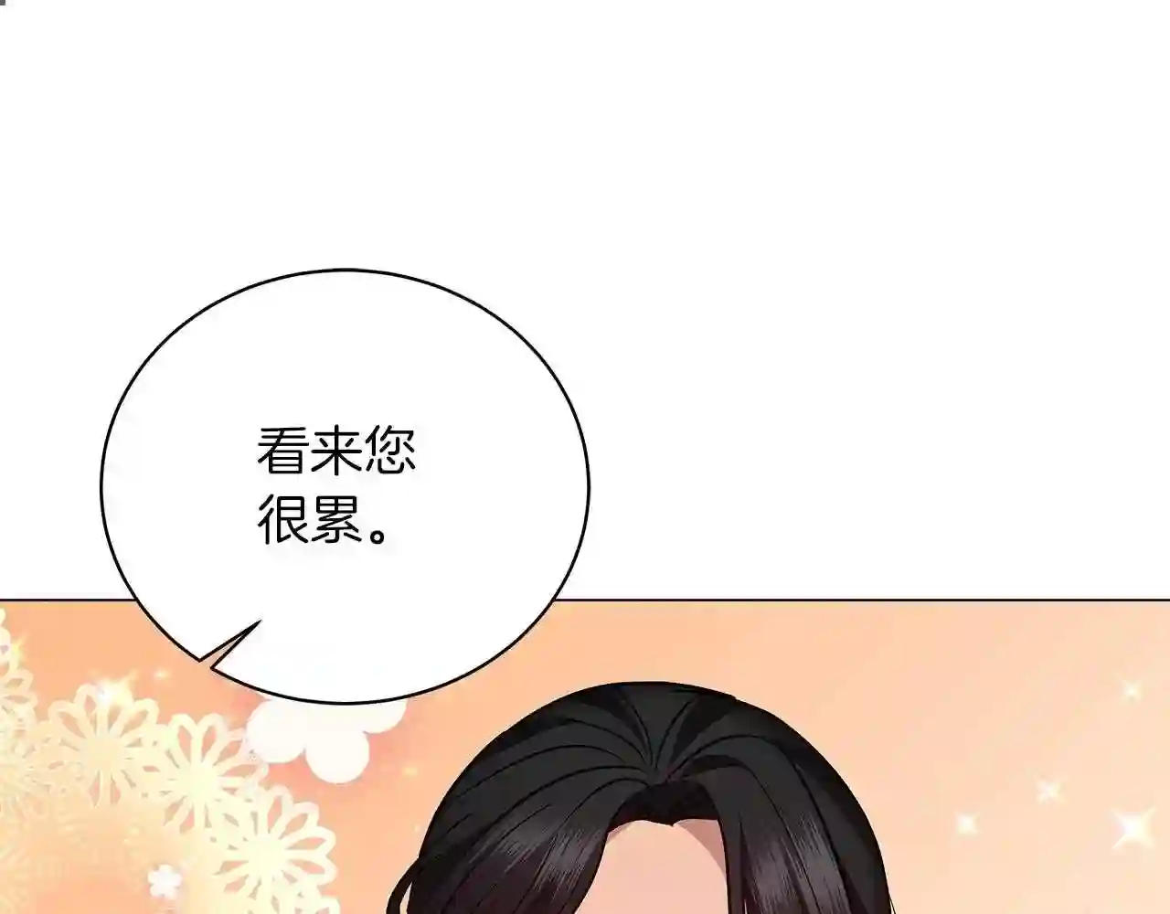 美男与野兽合集漫画,第20话 他想约我?31图