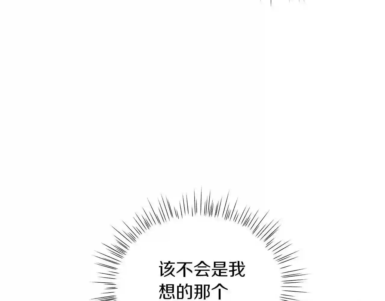 美男与野兽合集漫画,第20话 他想约我?212图