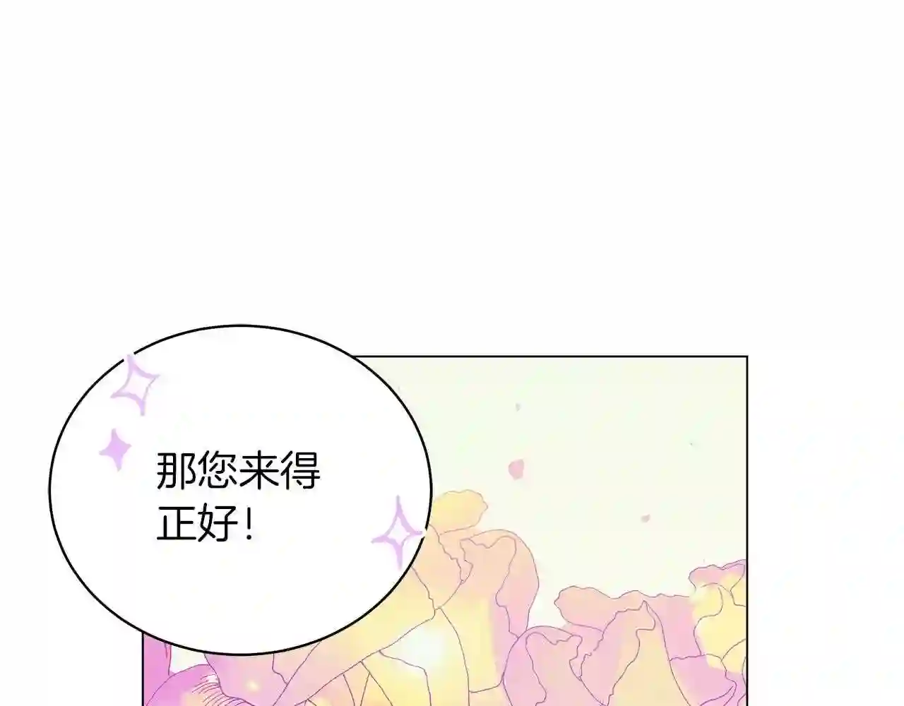 美男与野兽合集漫画,第20话 他想约我?128图