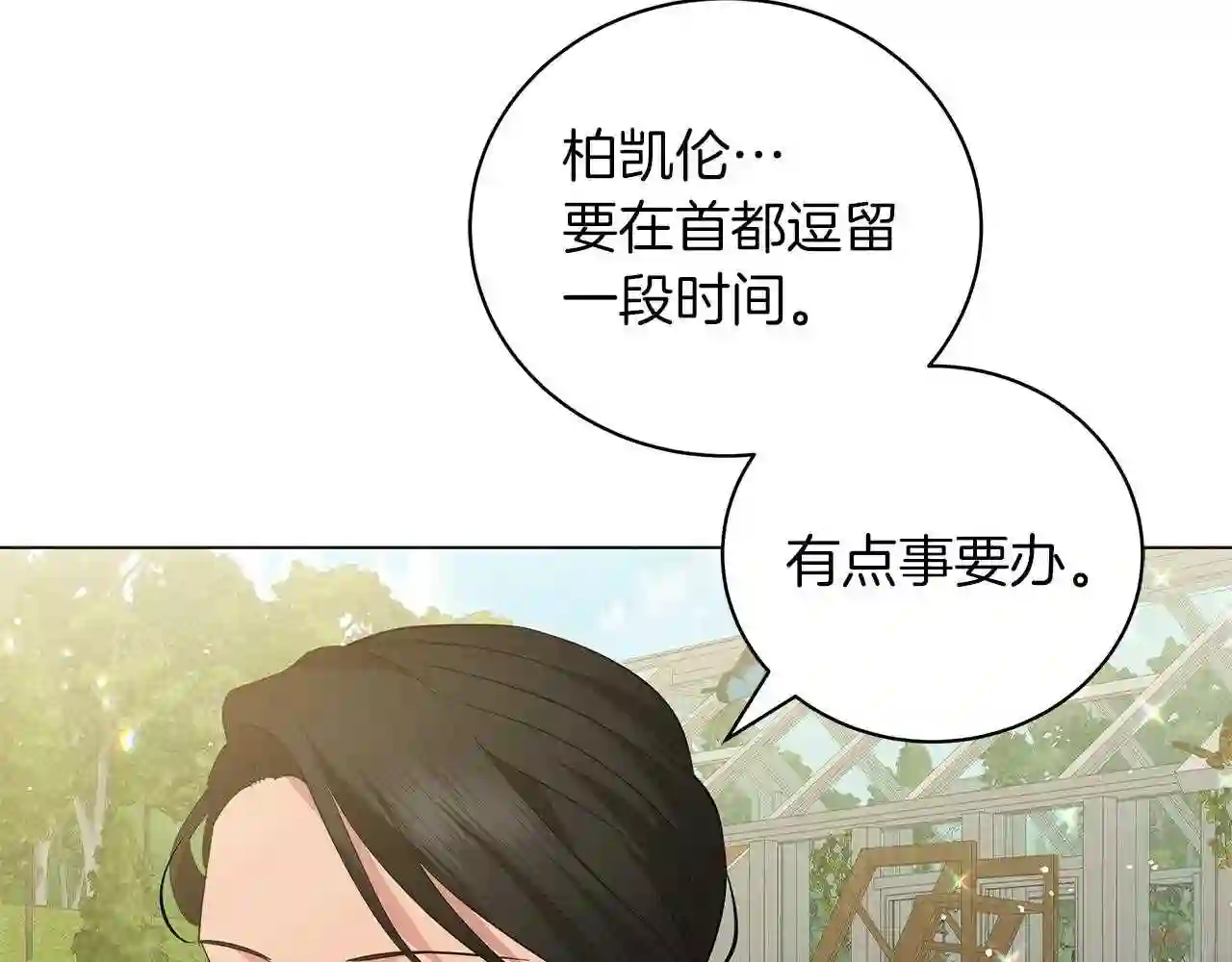 美男照片漫画,第21话 姐姐想插足?35图