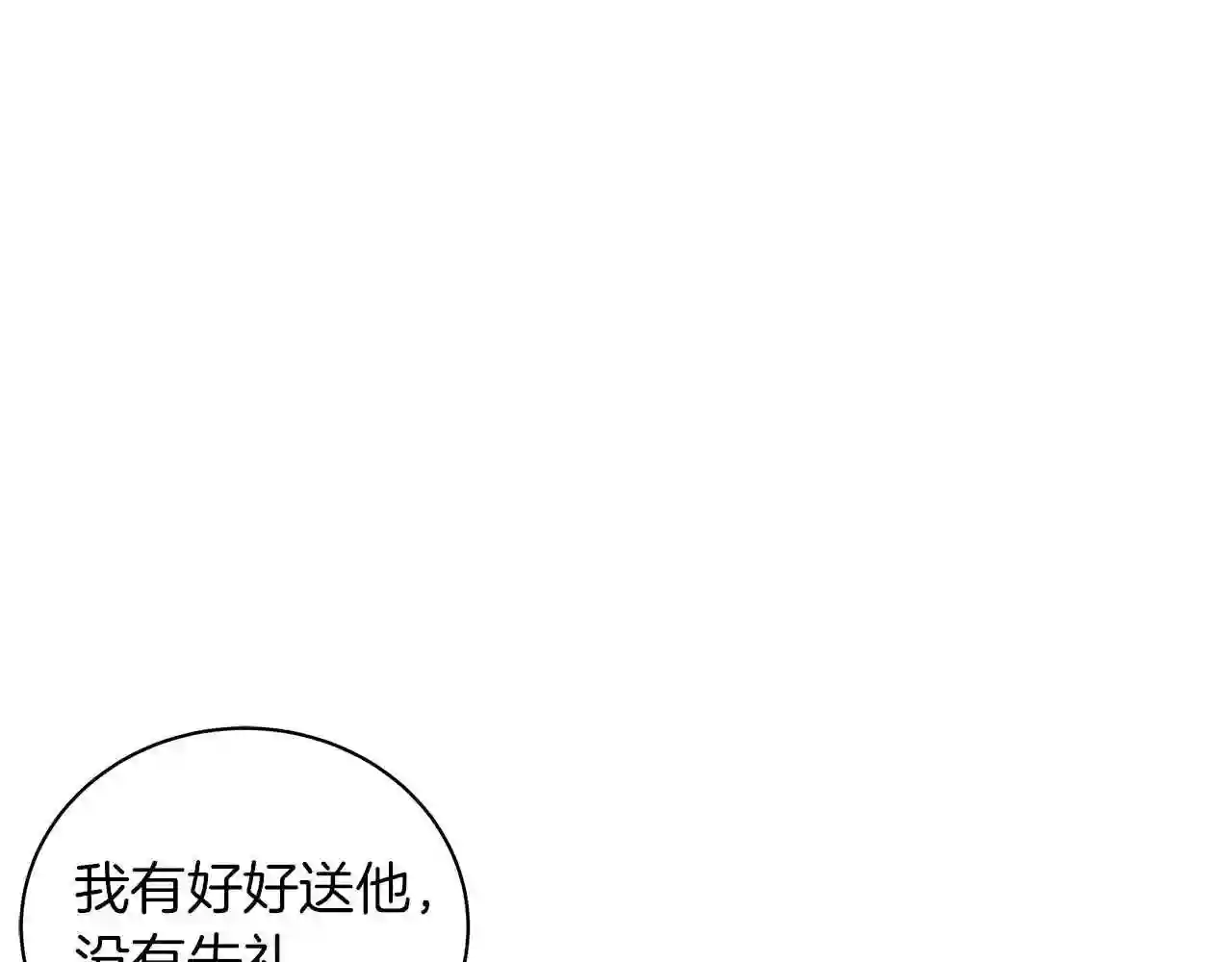 美男和野兽漫画,第22话 夺回我的东西!62图