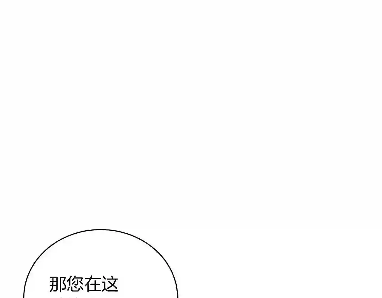 美男与野兽合集漫画,第23话 和他单独在一起70图