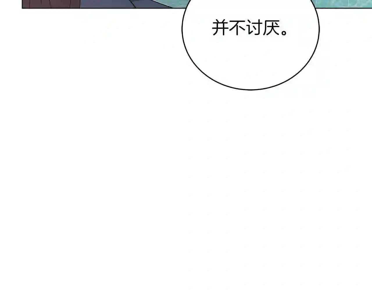 美男与野兽合集漫画,第23话 和他单独在一起148图