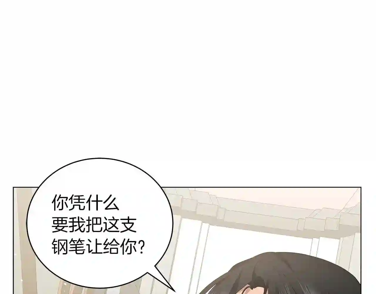 美男与野兽小说番外漫画,第24话 被诅咒的钢笔26图