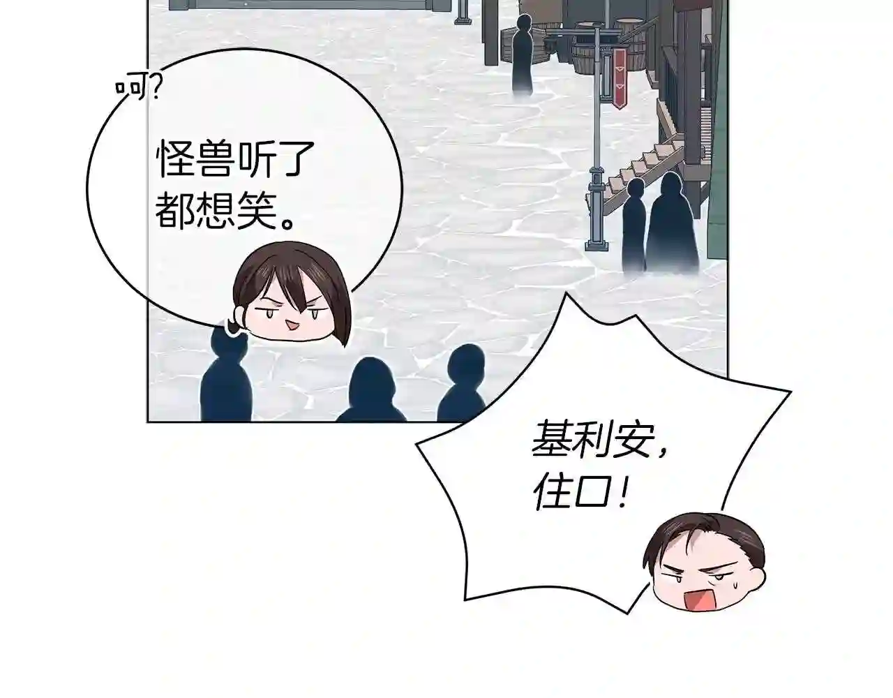 美男与野兽小说番外漫画,第24话 被诅咒的钢笔111图