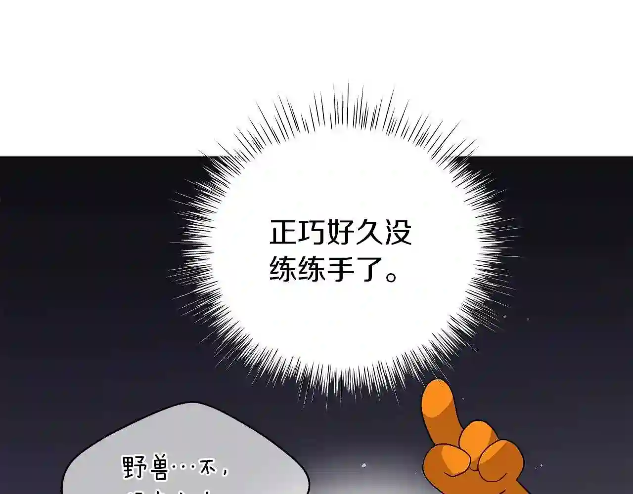 美男与野兽小说番外漫画,第24话 被诅咒的钢笔51图