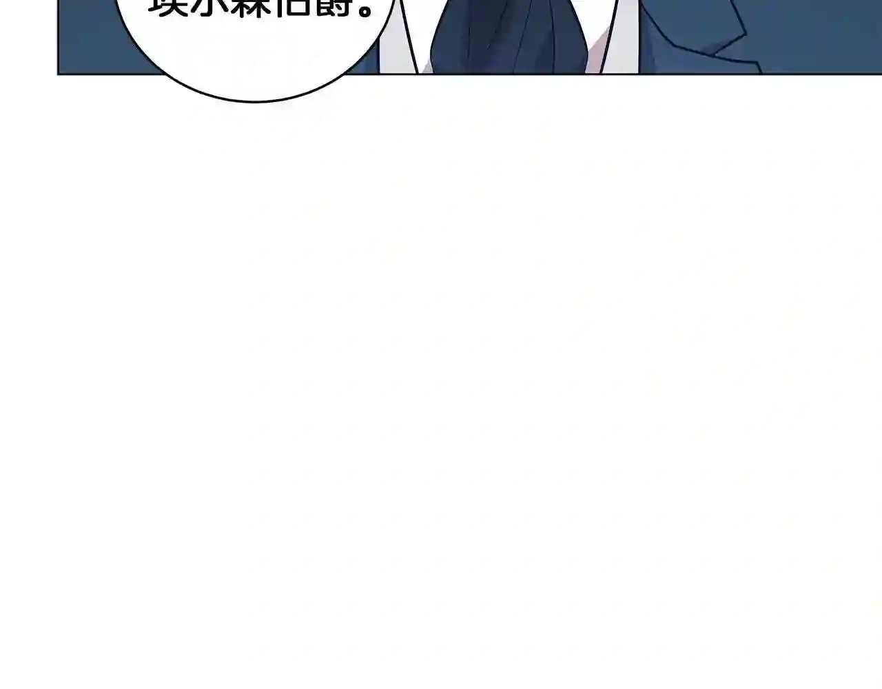 美男与野兽小说番外漫画,第24话 被诅咒的钢笔116图