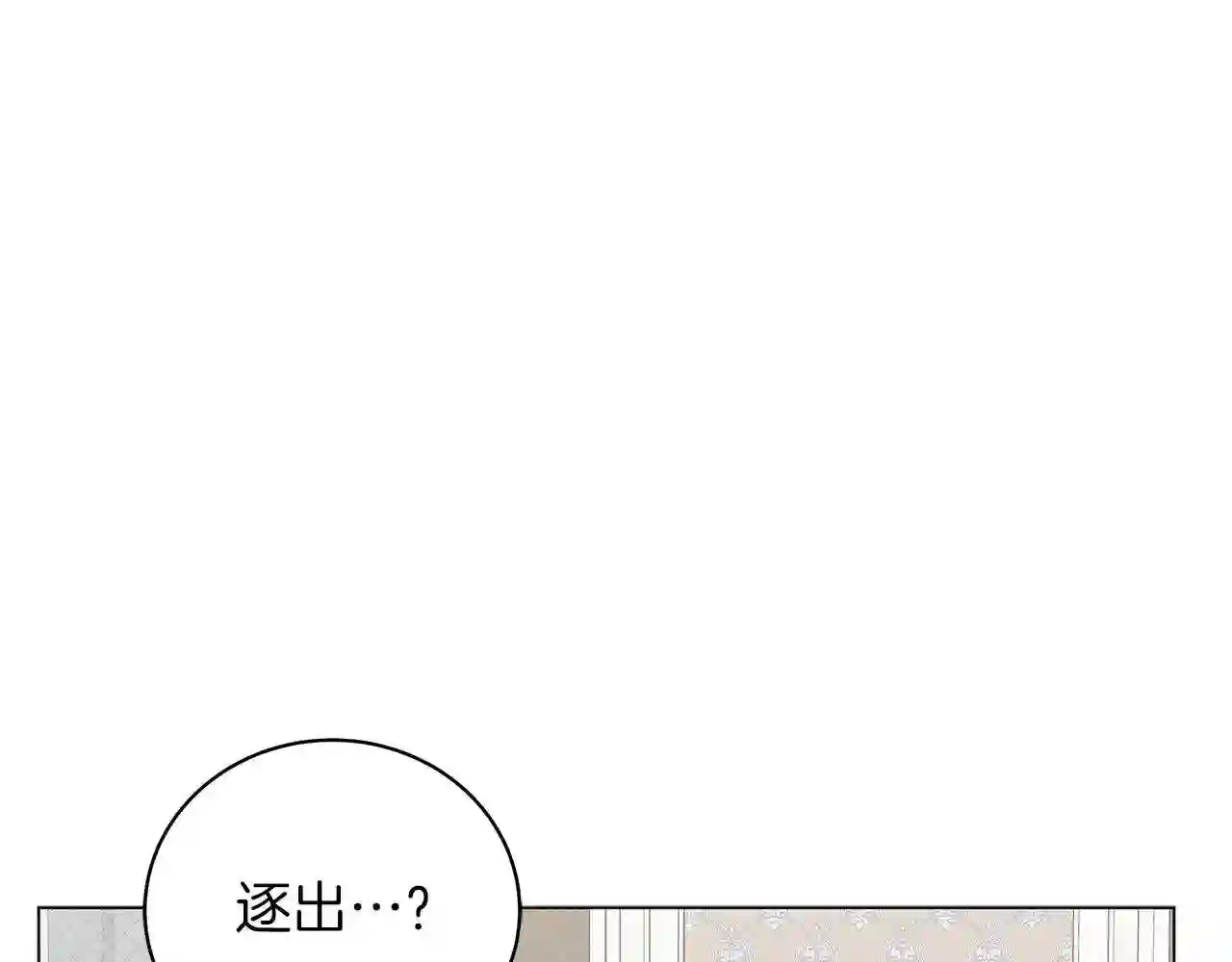 美男和野兽漫画,第26话 代价179图