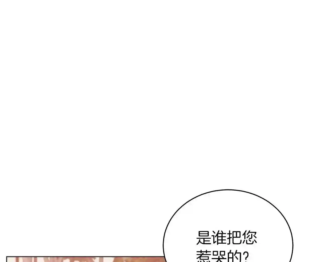 美男和野兽漫画,第28话 谁惹哭你了?64图