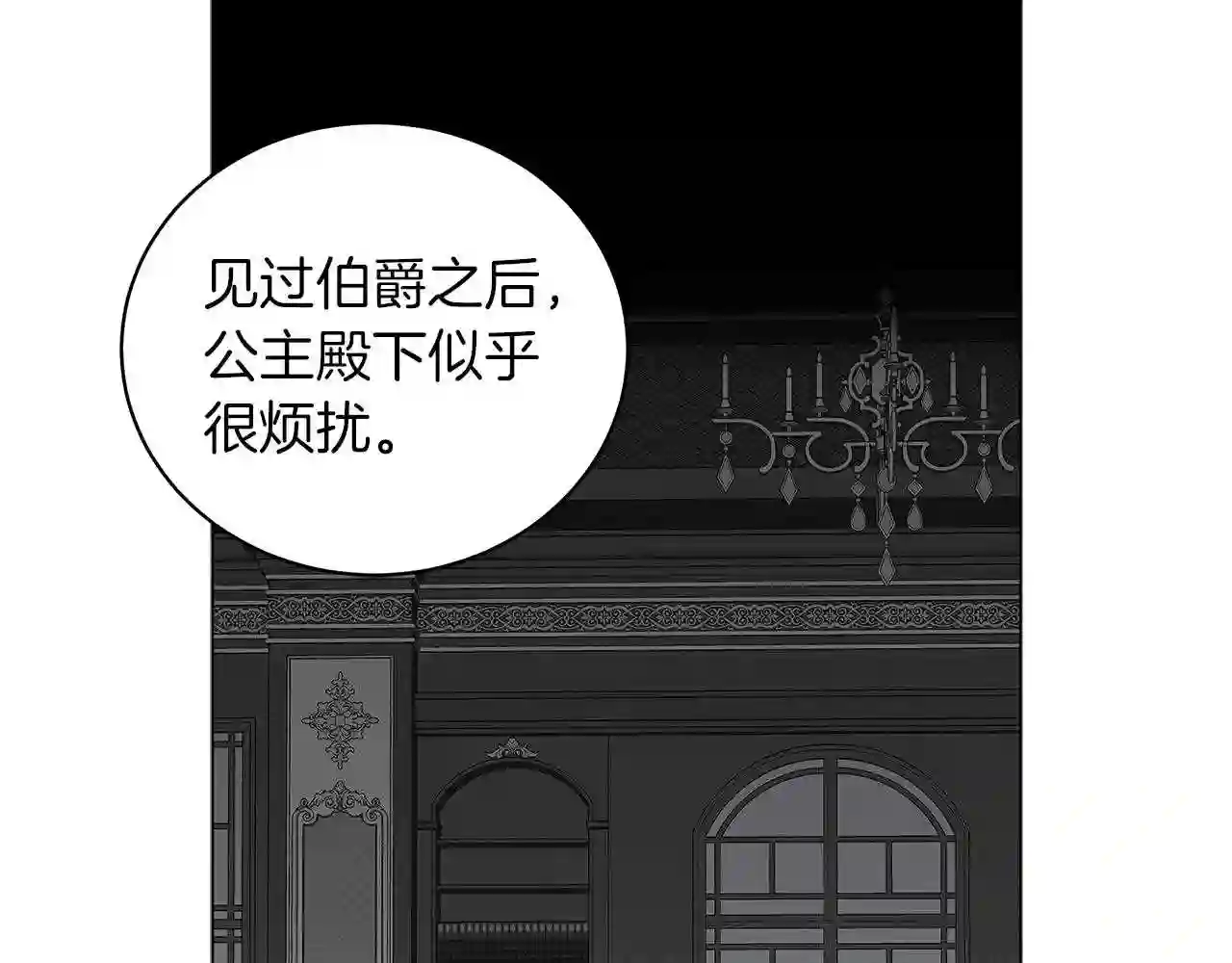 美男和野兽漫画,第28话 谁惹哭你了?194图