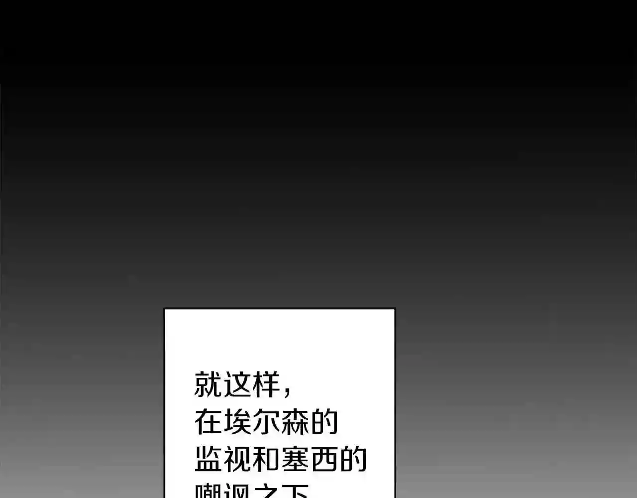 美男与野兽小说番外漫画,第30话 礼仪课115图