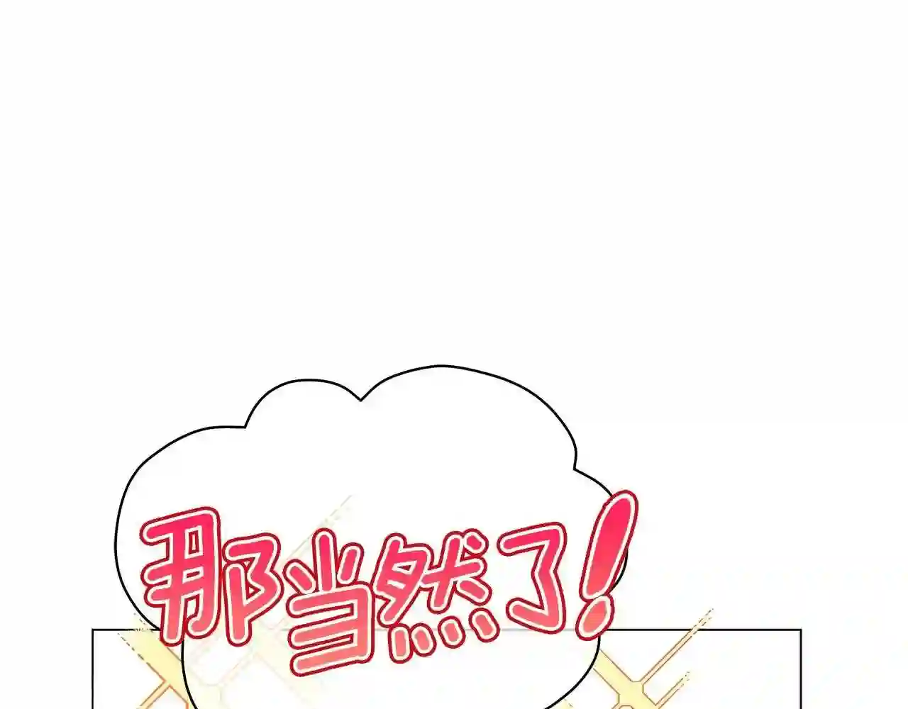 美男与野兽小说番外漫画,第30话 礼仪课76图