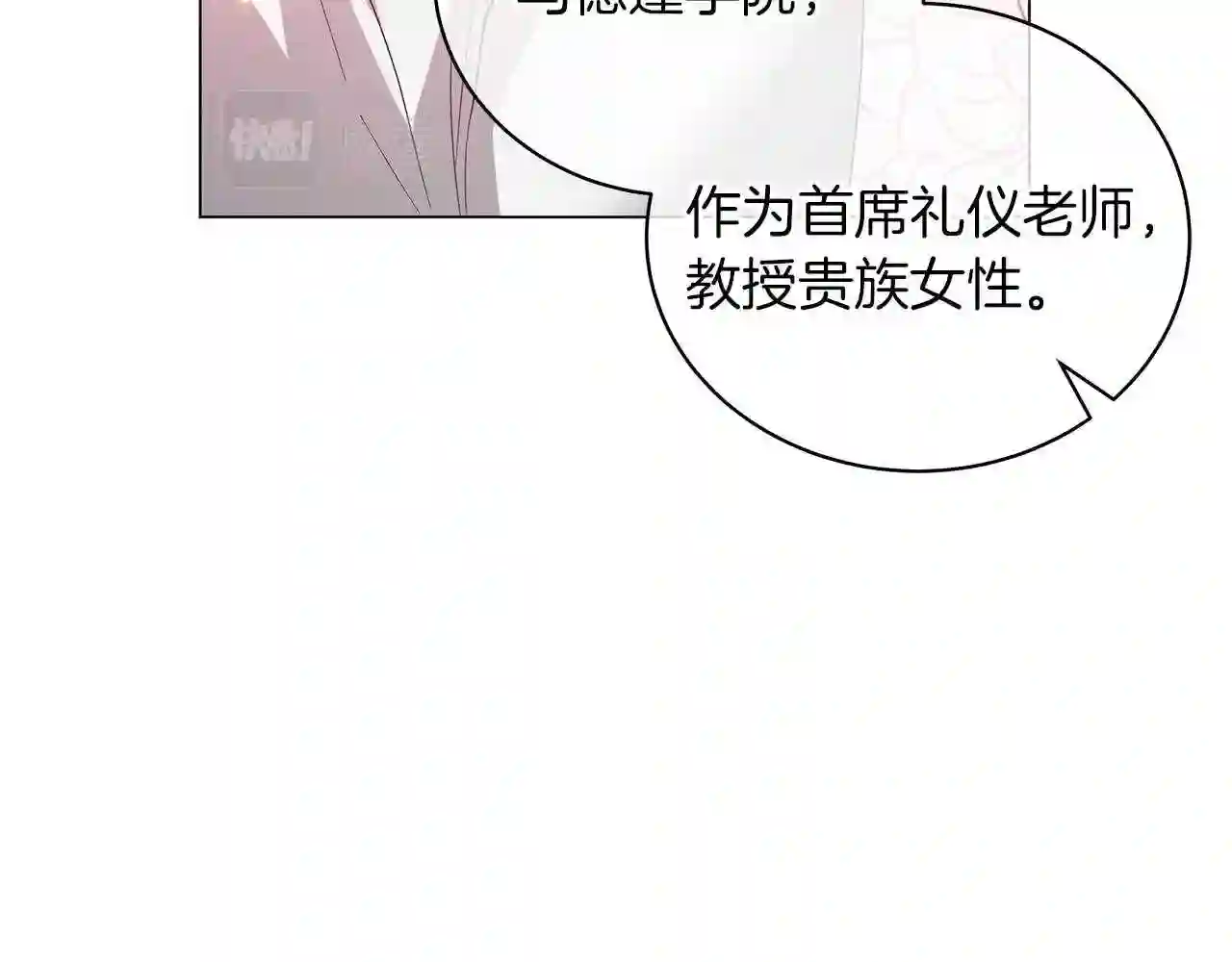 美男与野兽小说番外漫画,第30话 礼仪课88图