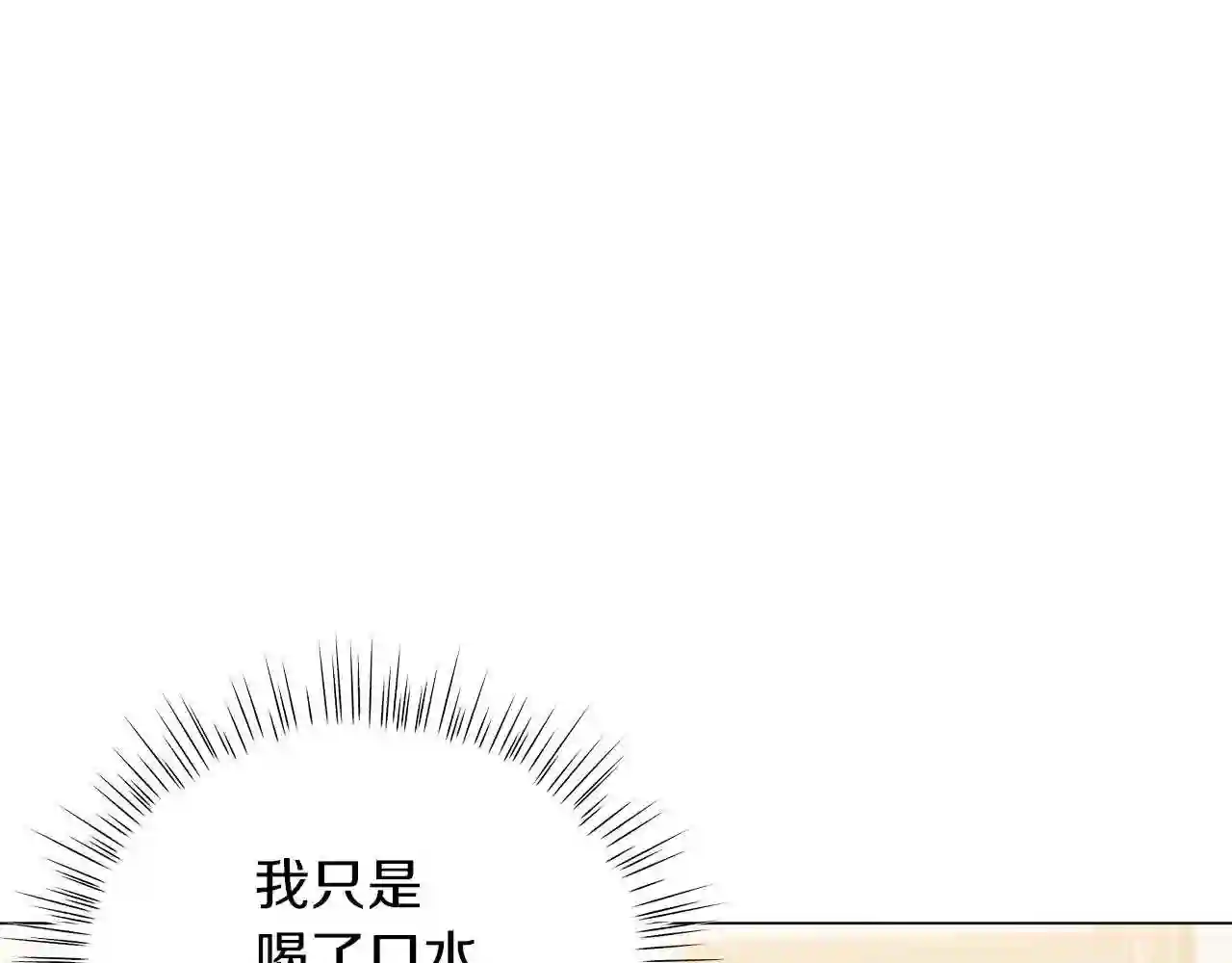 美男与野兽小说番外漫画,第30话 礼仪课136图