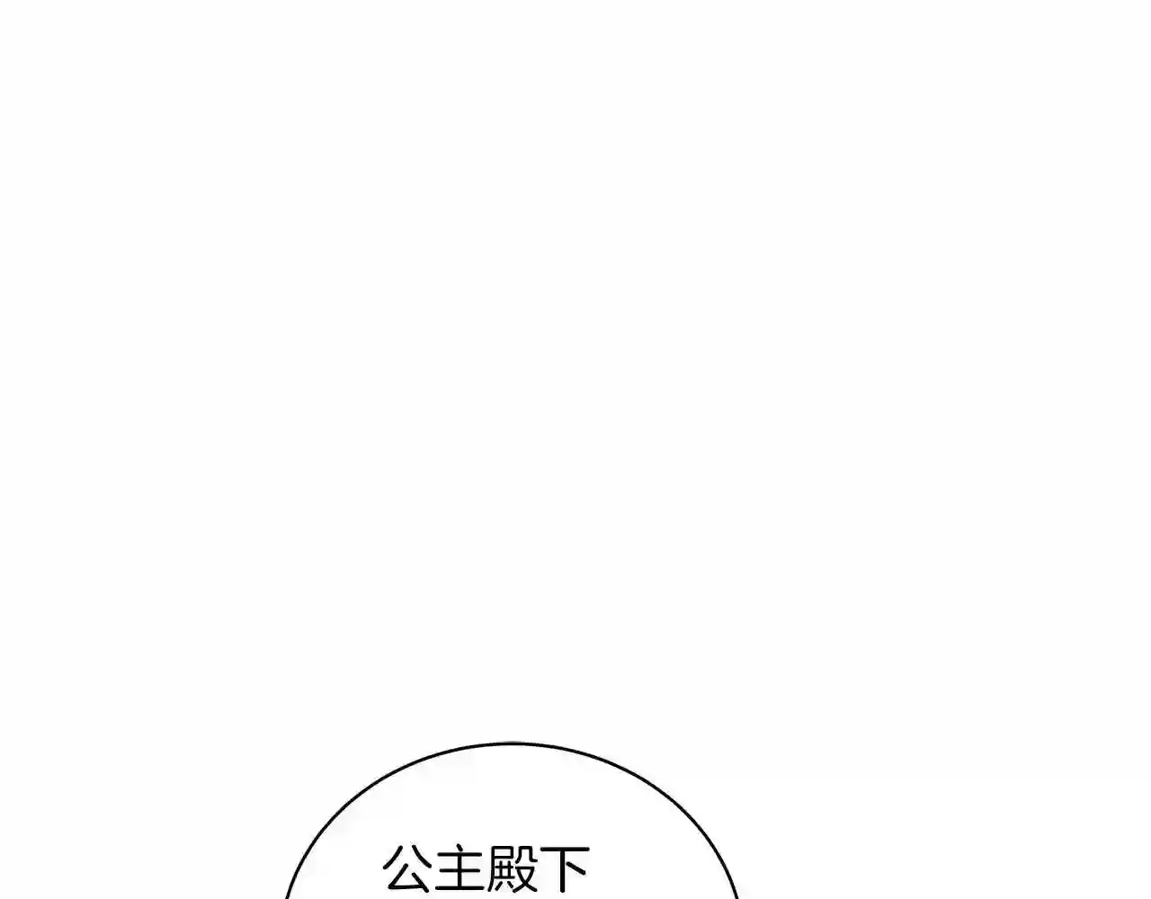 美男与野兽小说番外漫画,第30话 礼仪课177图