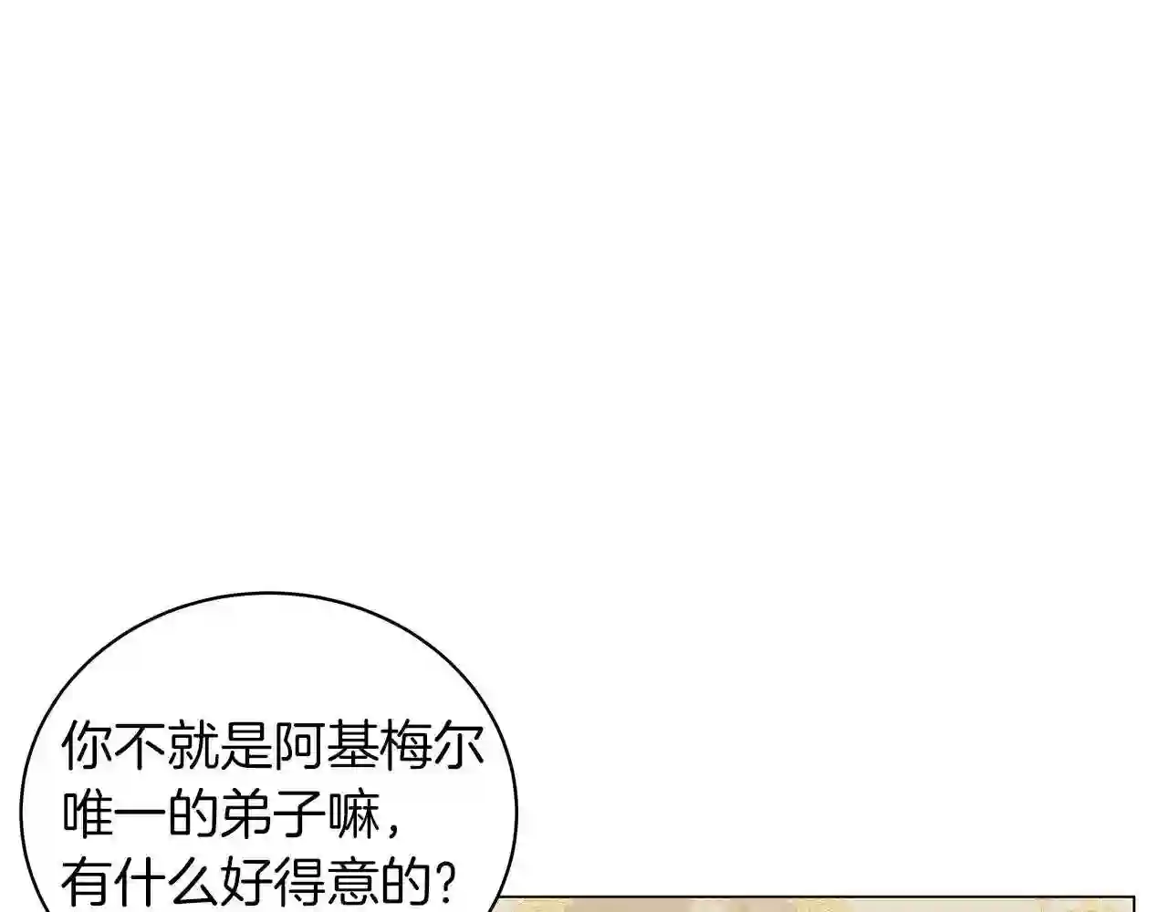 美男与野兽小说番外漫画,第30话 礼仪课171图