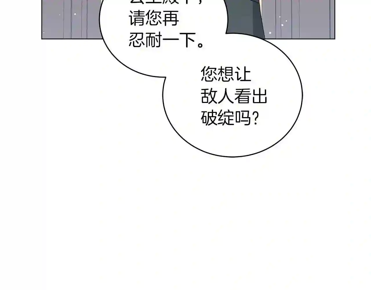 美男与野兽小说番外漫画,第30话 礼仪课108图